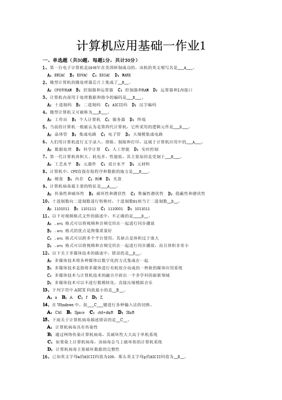 2011春计算机应用基础一作业1答案_第1页