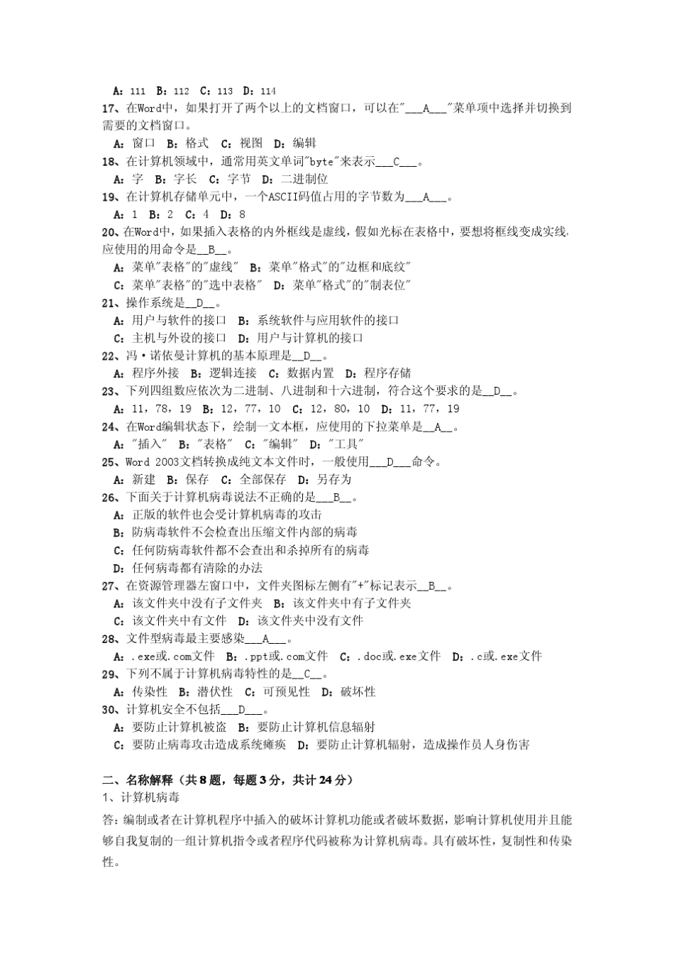 2011春计算机应用基础一作业1答案_第2页