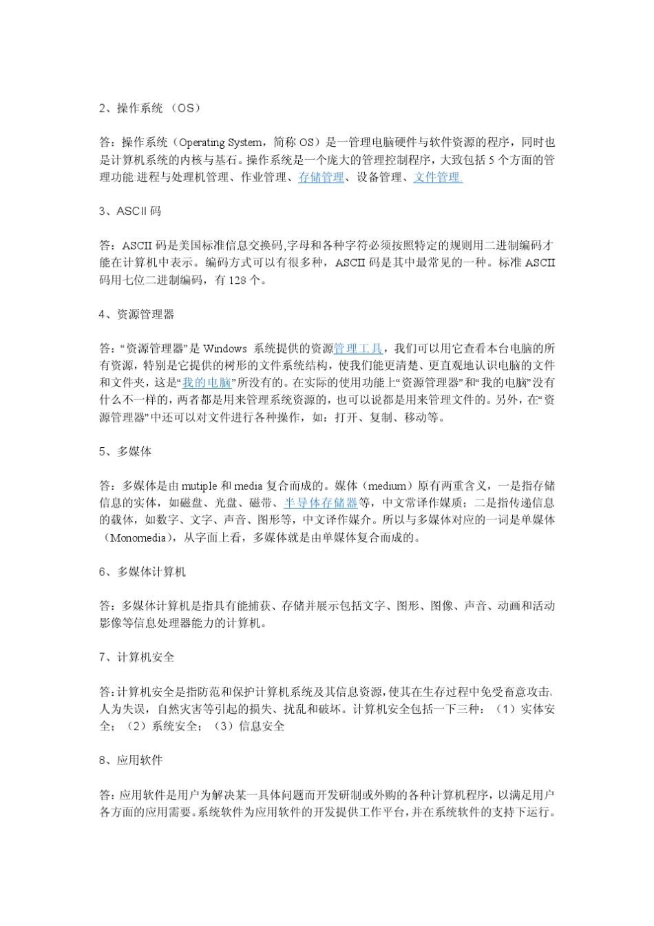 2011春计算机应用基础一作业1答案_第3页