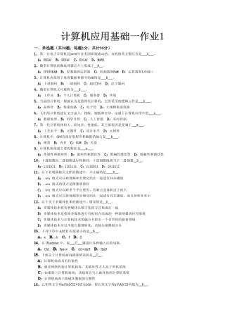 2011春计算机应用基础一作业1答案