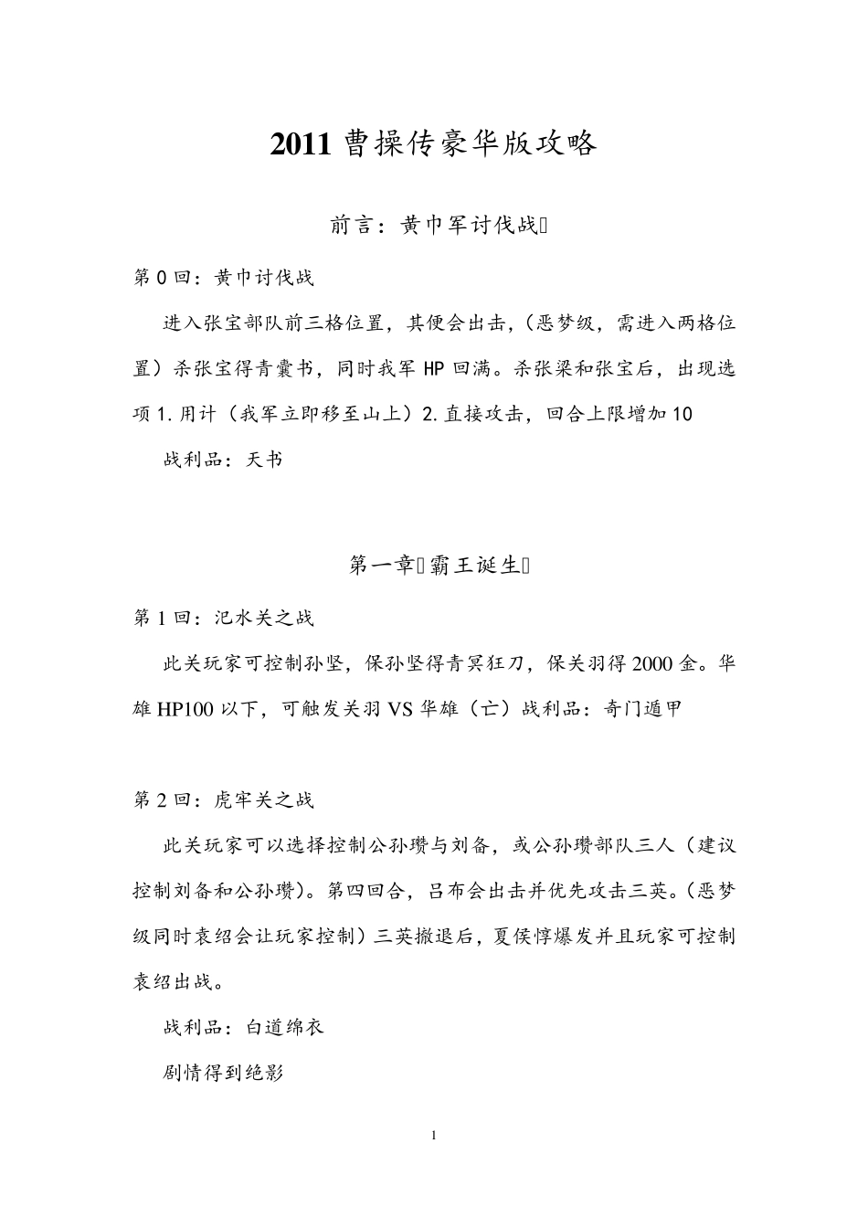 2011曹操传豪华版攻略(玩家)_第2页