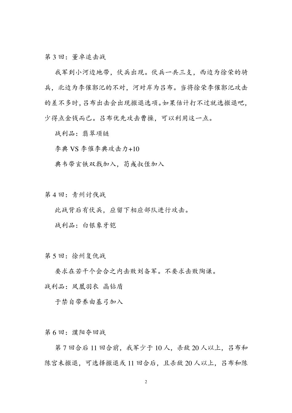 2011曹操传豪华版攻略(玩家)_第3页