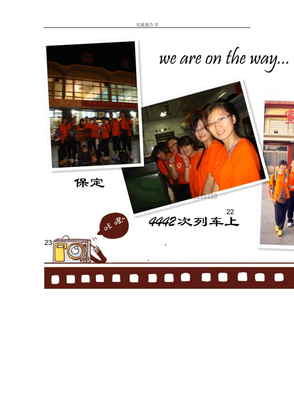 2011暑期社会实践报告(附图片)_第3页