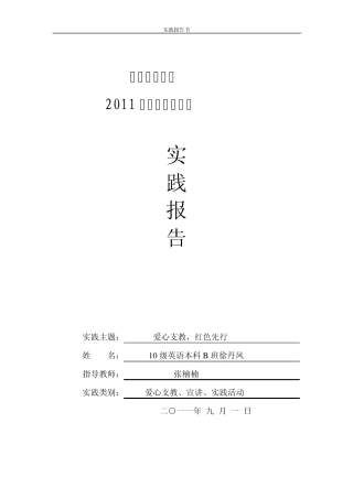 2011暑期社会实践报告(附图片)