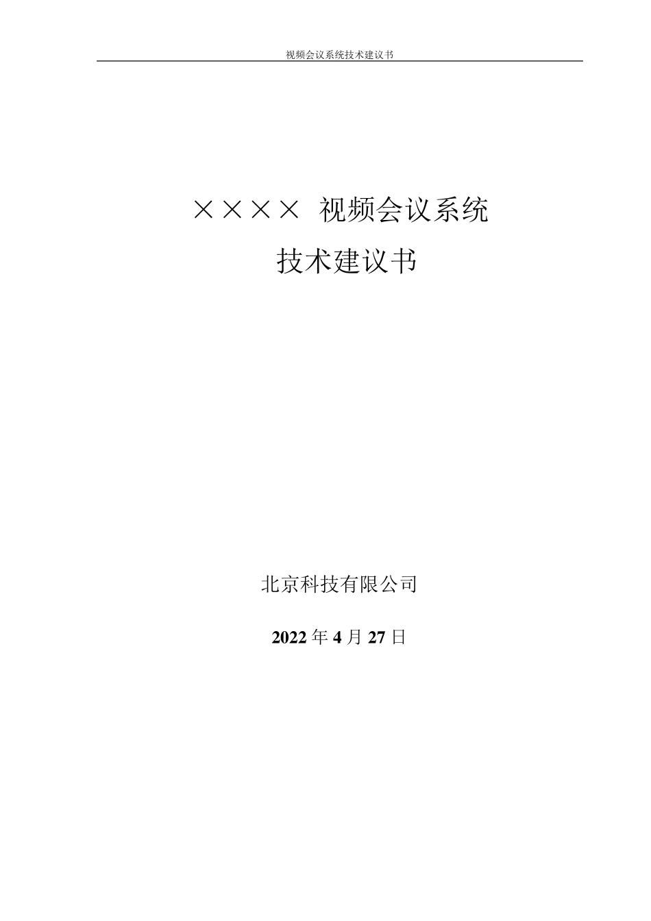 2011最新中兴视频会议方案_第1页