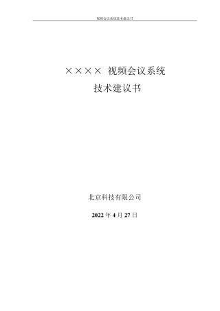 2011最新中兴视频会议方案