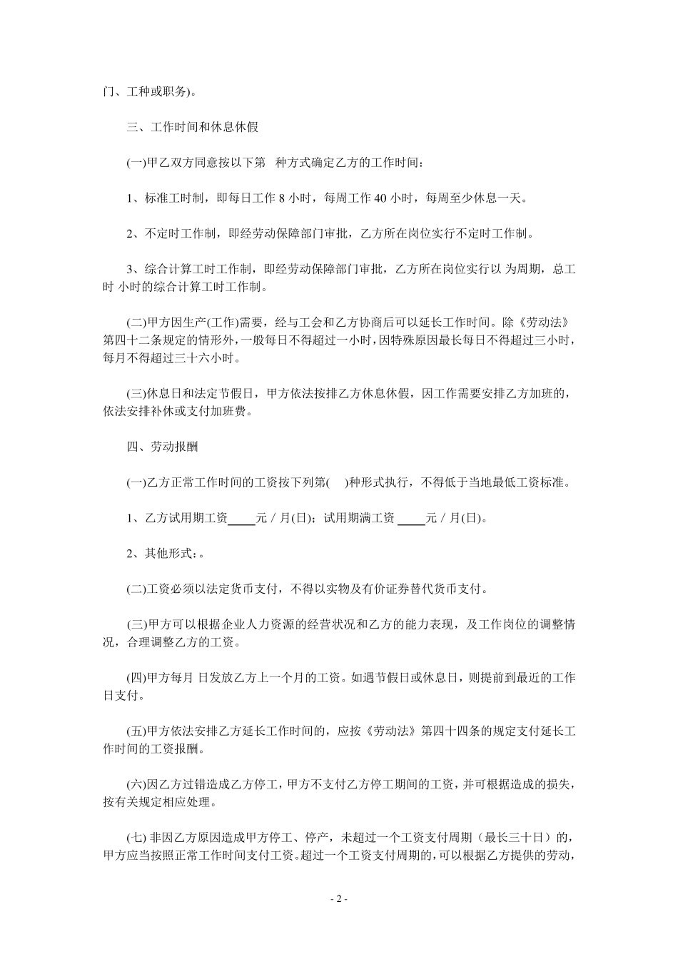2011最新劳动合同范本_第2页