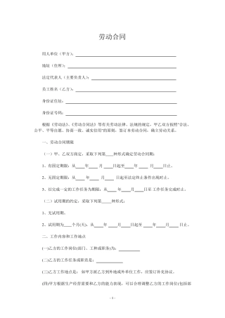 2011最新劳动合同范本