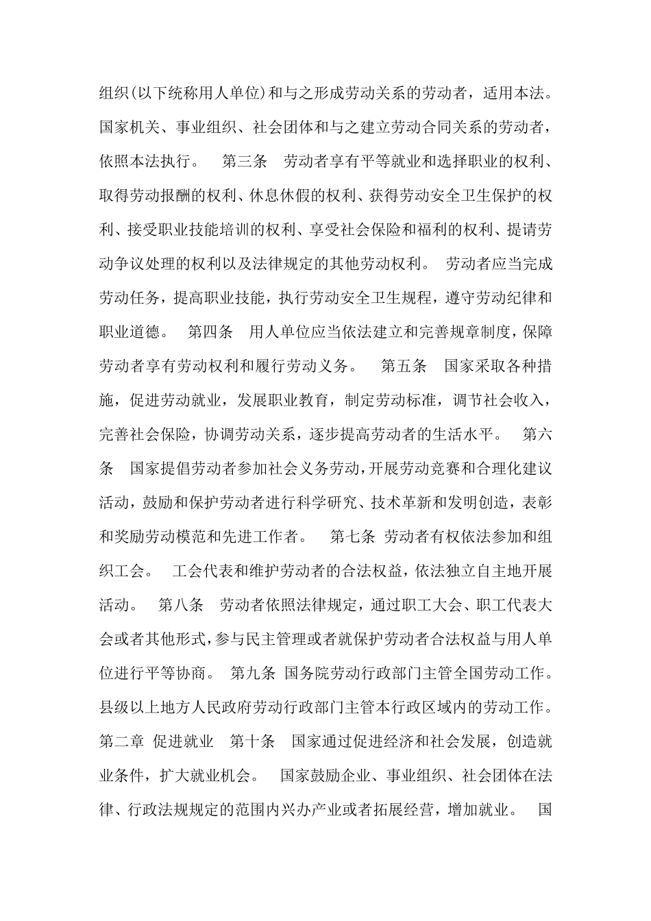 2011最新劳动法全文_第2页