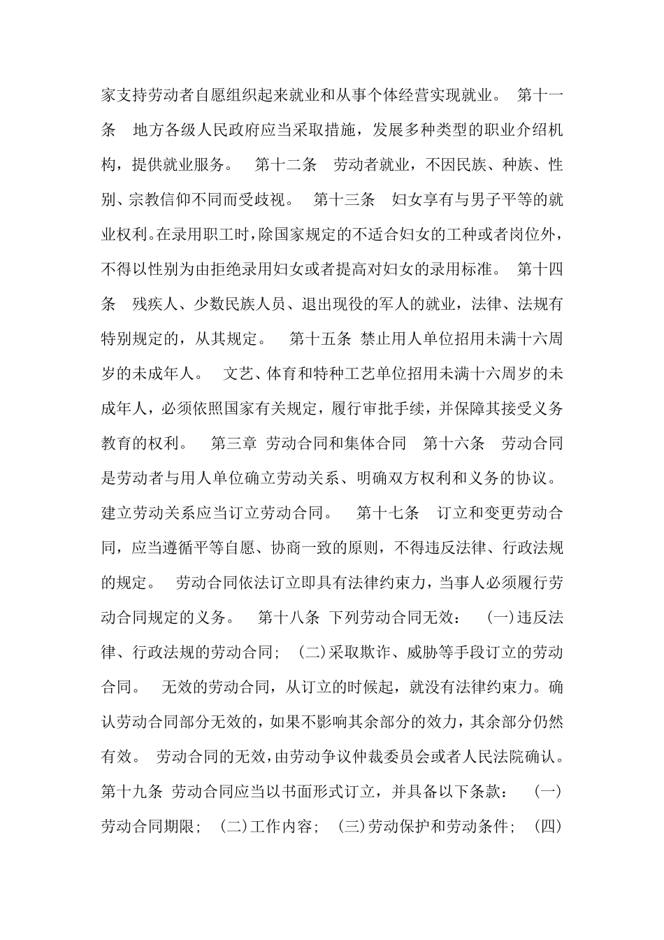 2011最新劳动法全文_第3页