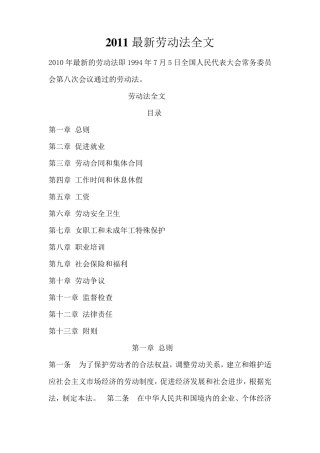 2011最新劳动法全文