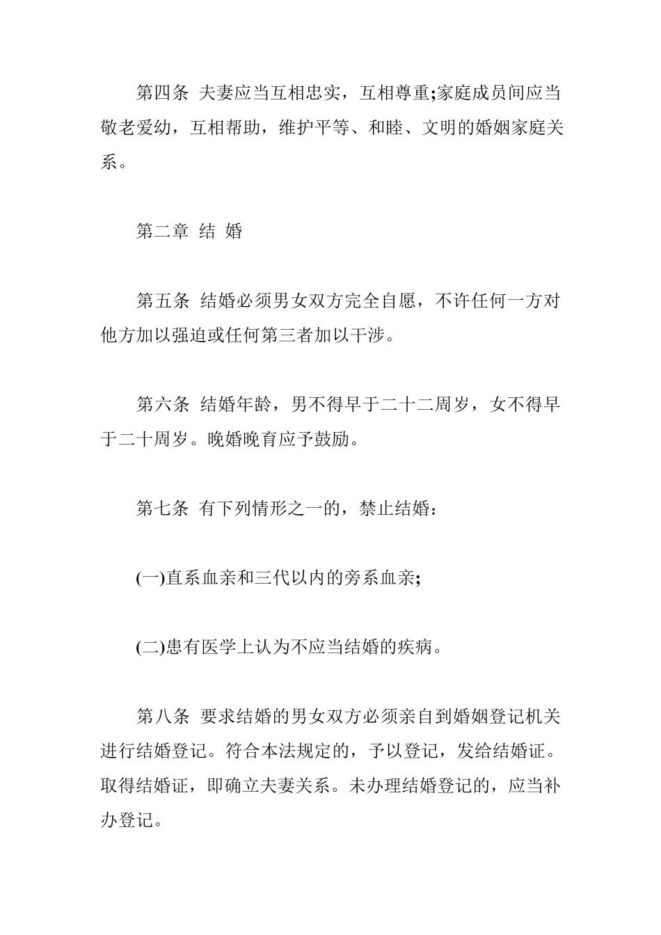 2011最新婚姻法全文_第2页