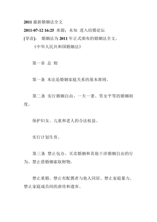 2011最新婚姻法全文