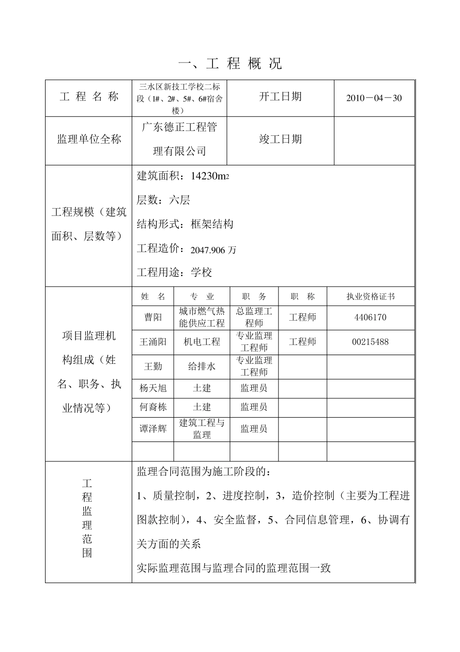 2011最新房屋建筑工程质量评估报告(附内容)_第2页