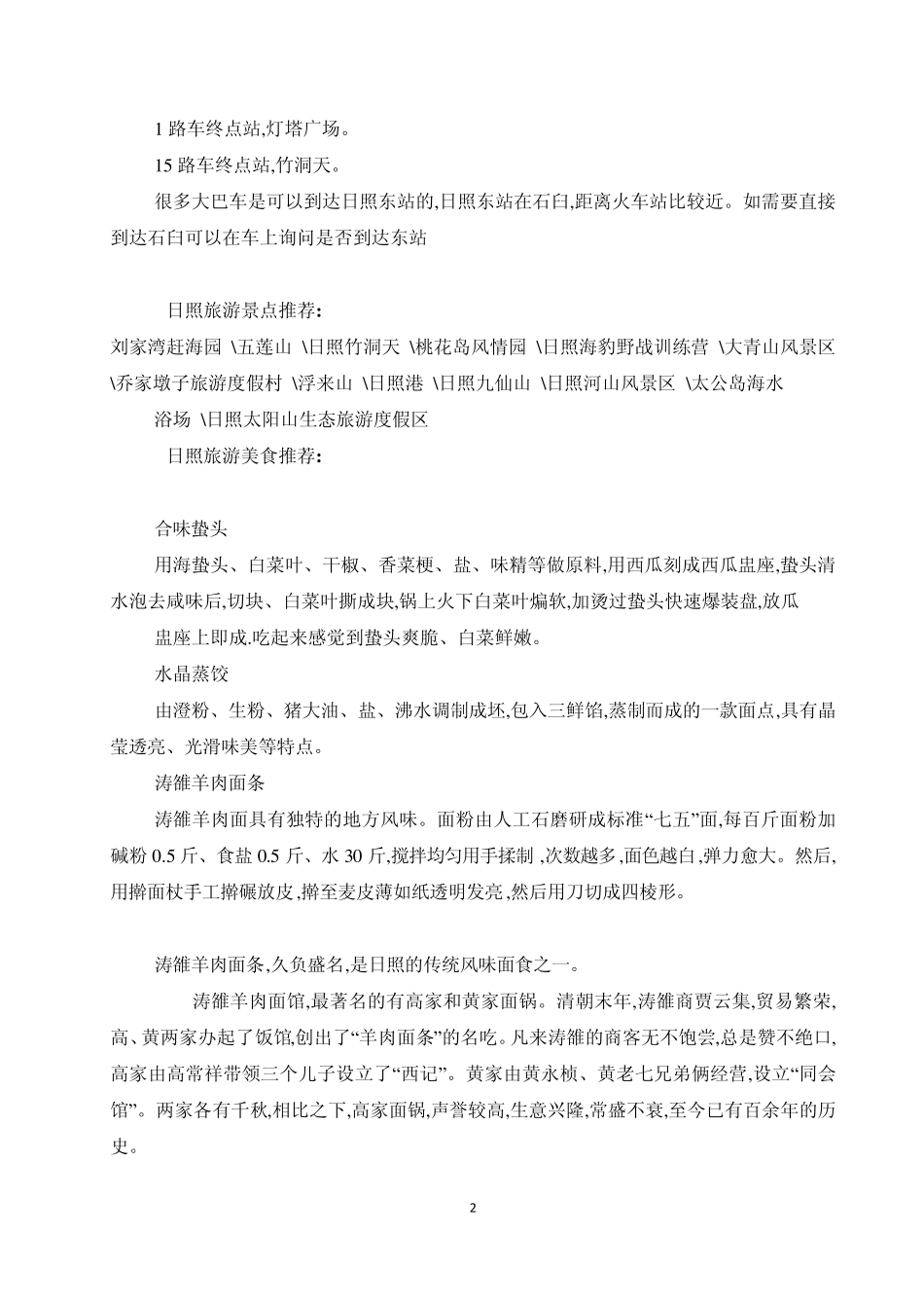 2011最新日照旅游攻略_第2页
