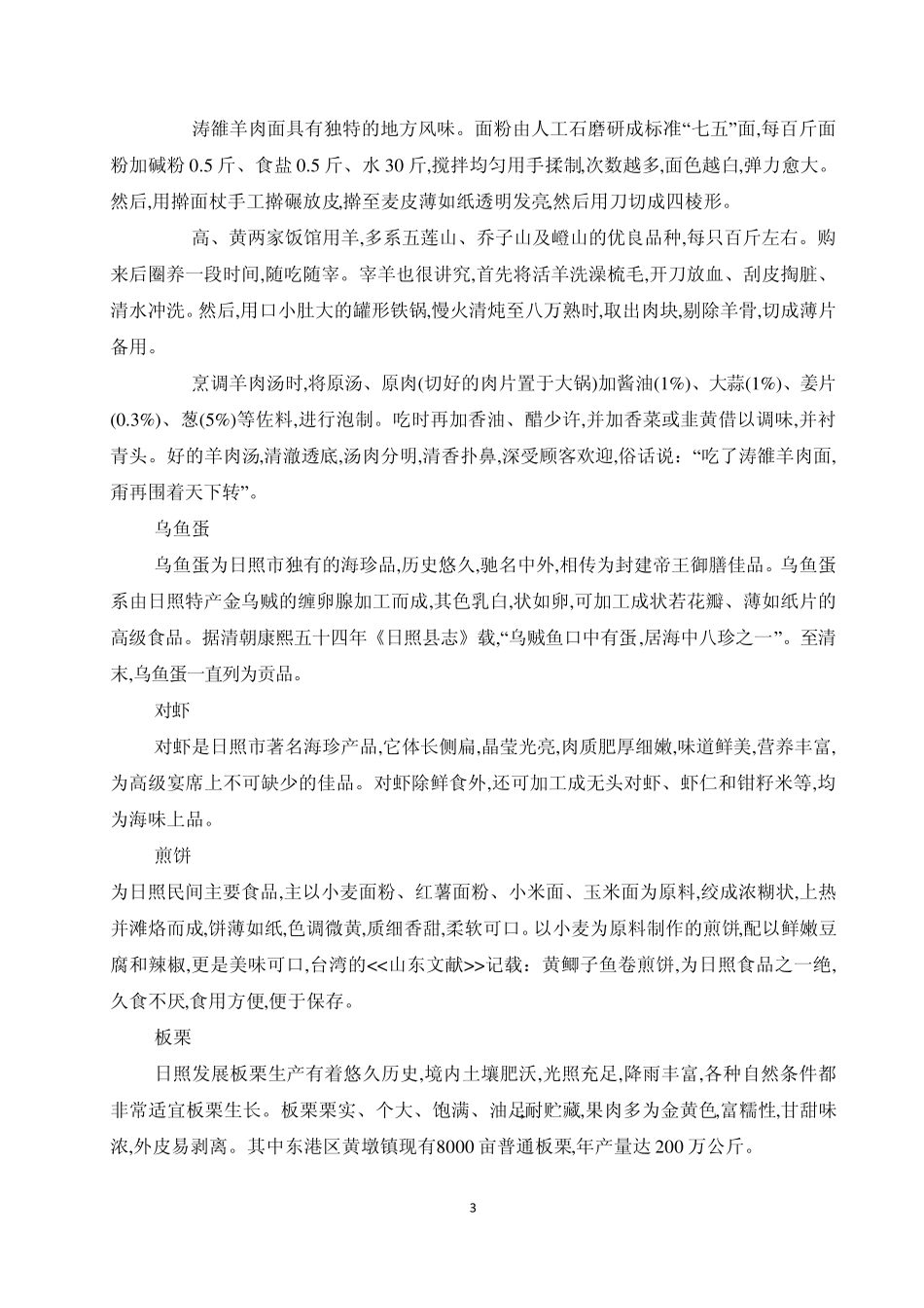 2011最新日照旅游攻略_第3页