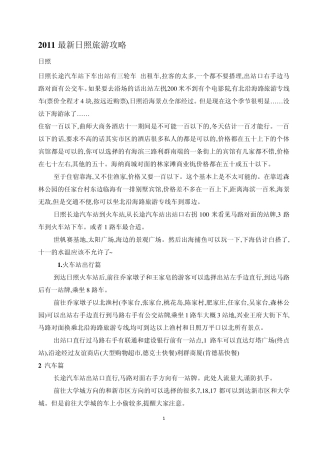 2011最新日照旅游攻略