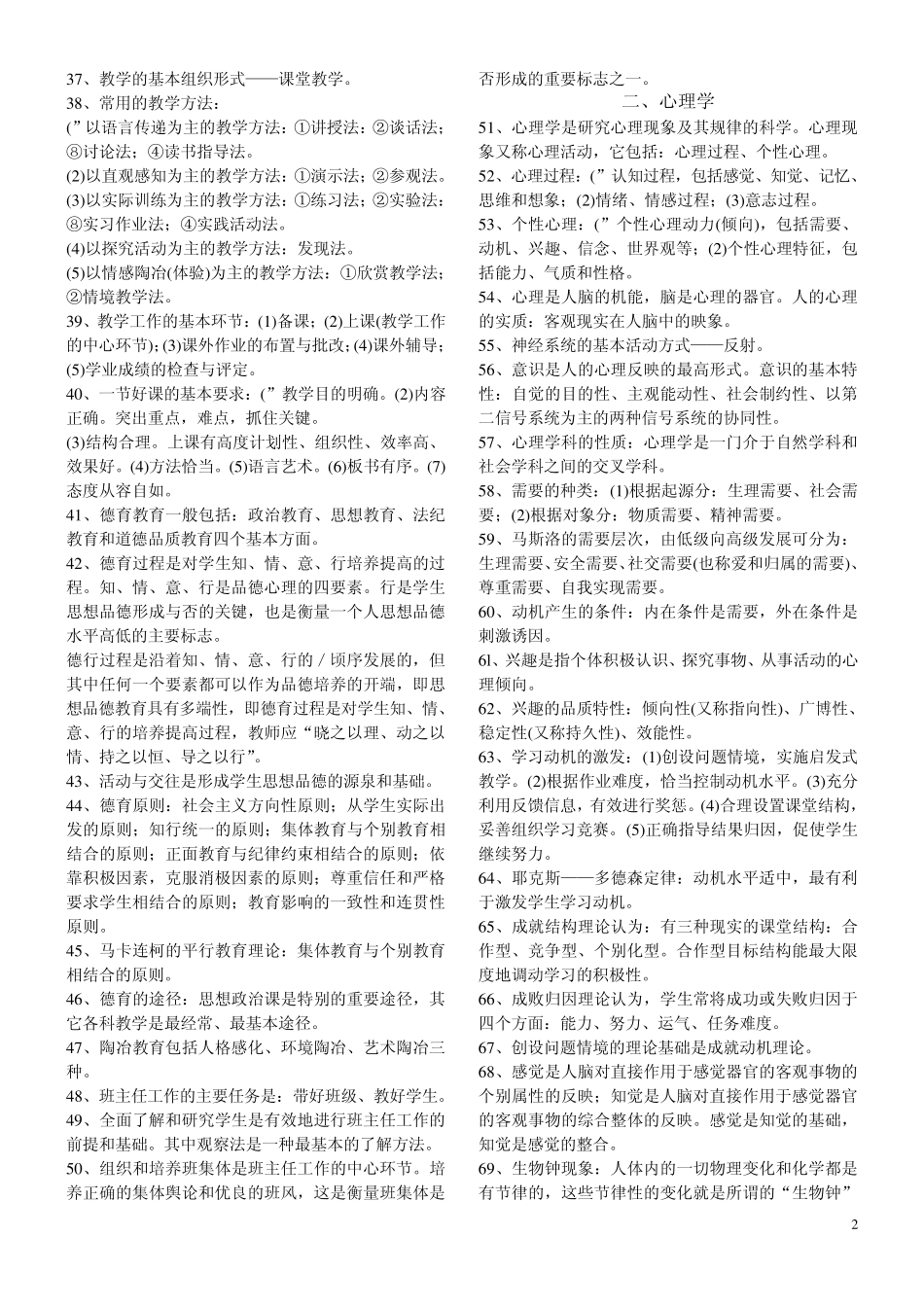 2011最新河南特岗教师考点_第2页