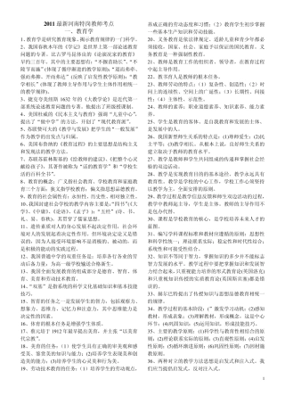 2011最新河南特岗教师考点