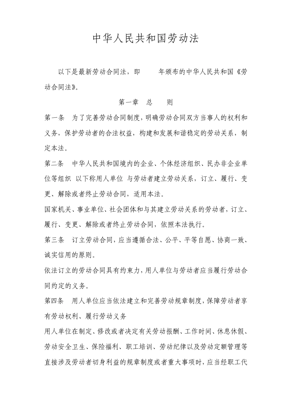 2011最新版劳动合同法_第1页