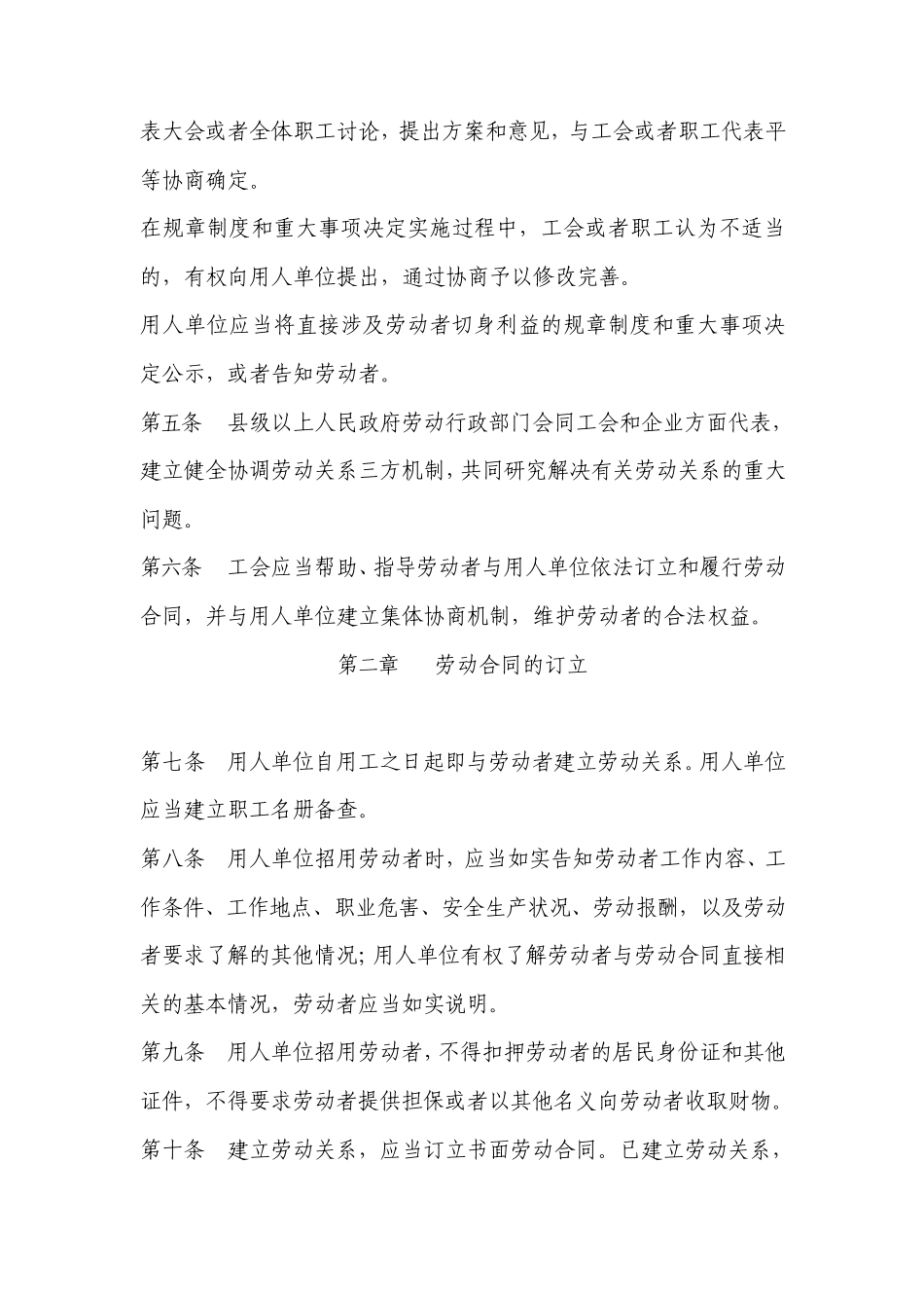 2011最新版劳动合同法_第2页