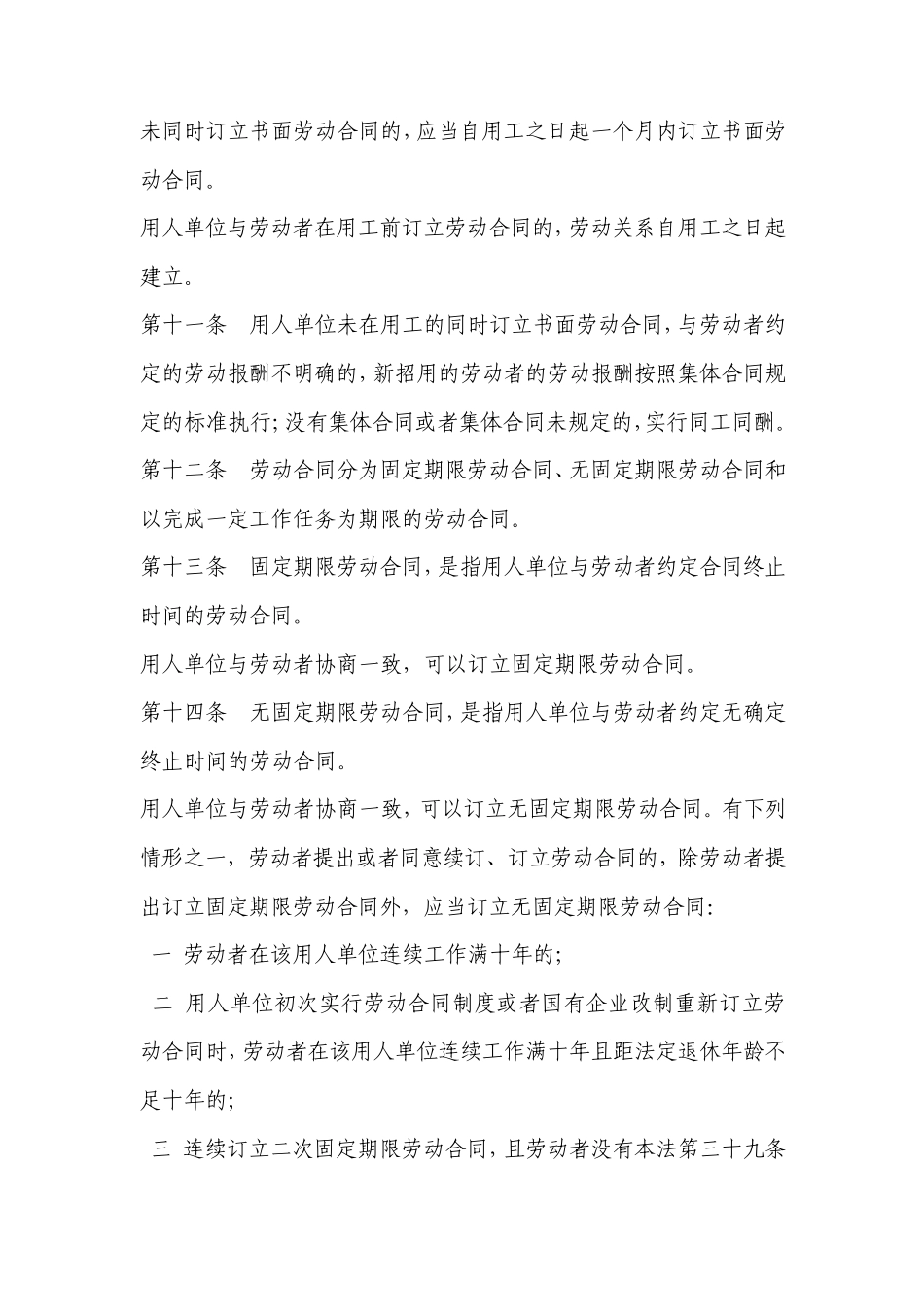 2011最新版劳动合同法_第3页