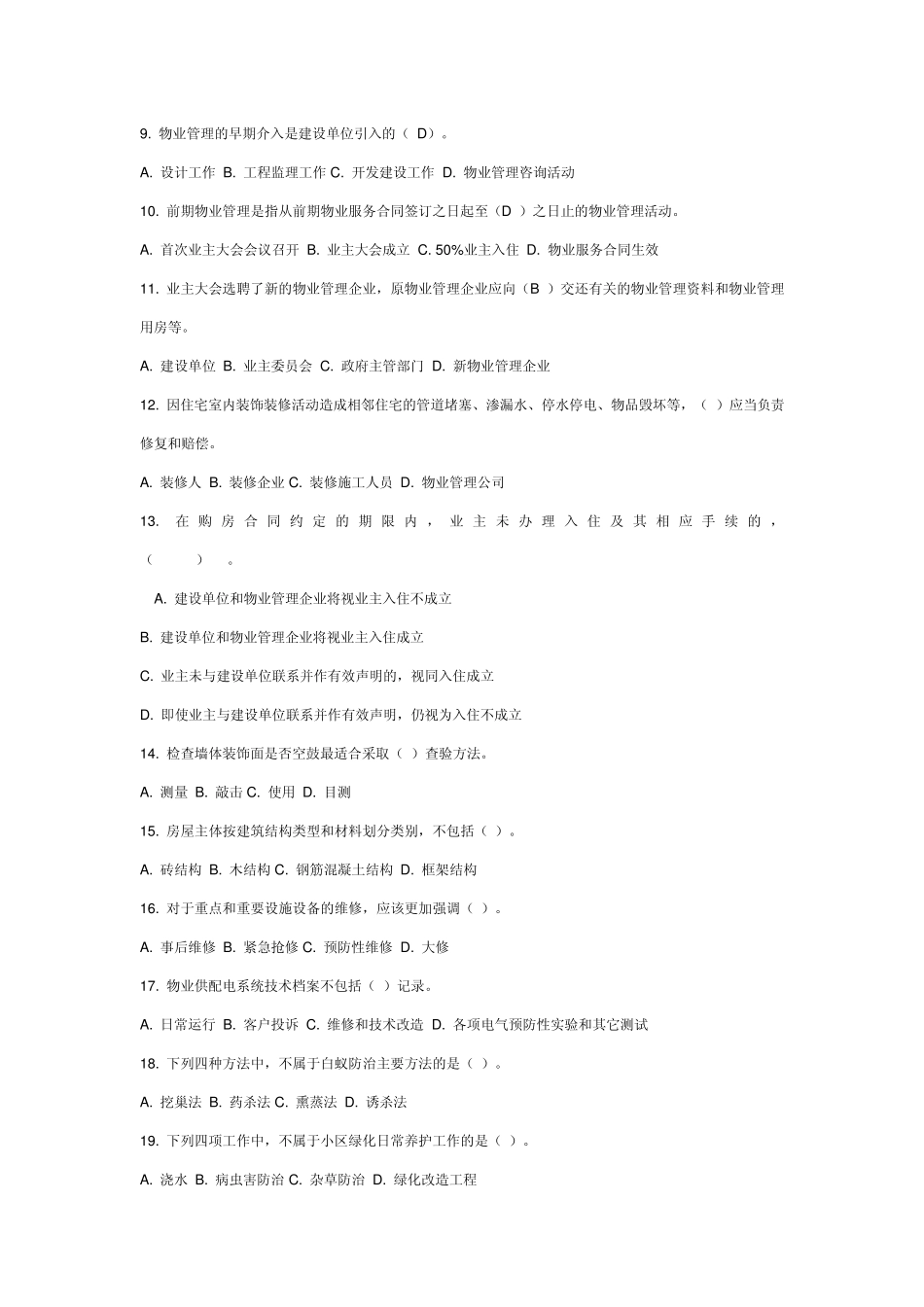 2011最新物业管理员试题及答案_第2页