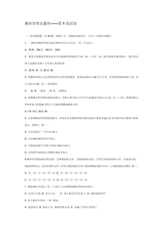 2011最新物业管理员试题及答案