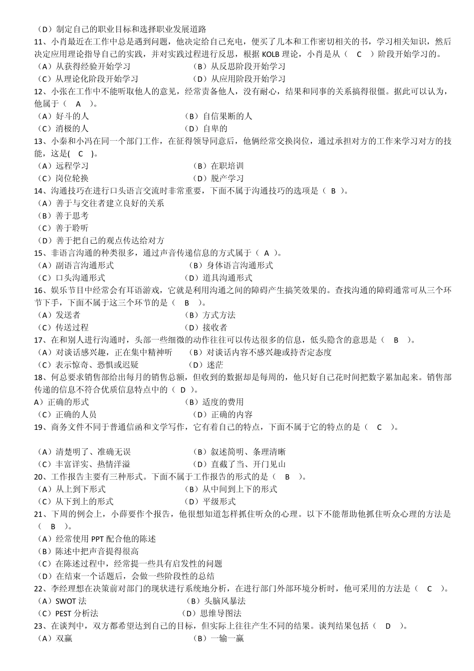 2011最新电大职业技能实训平台(个人与团队管理)参考答案2_第2页