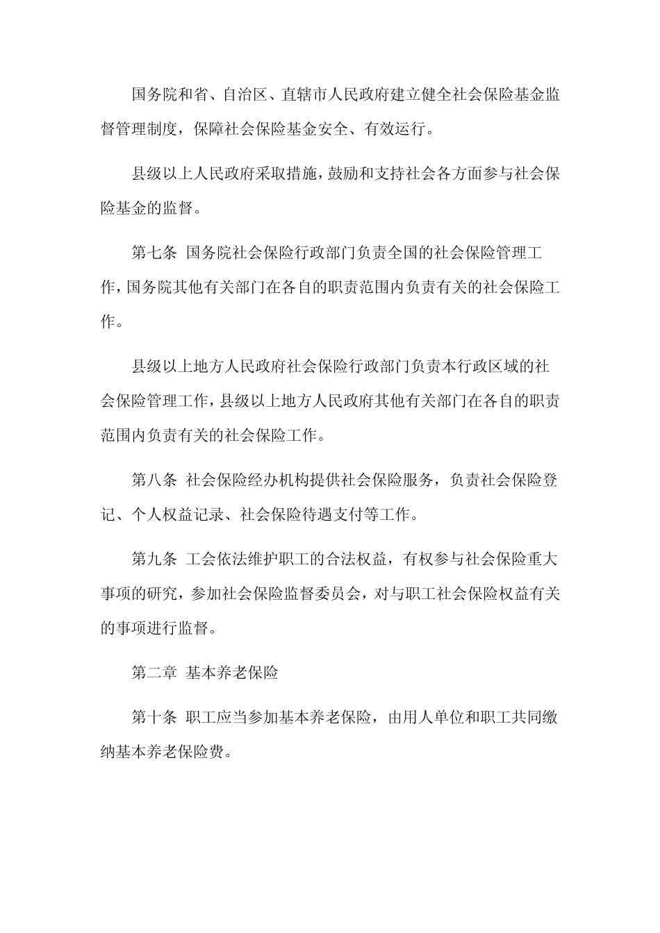 2011最新社会保险法_第3页