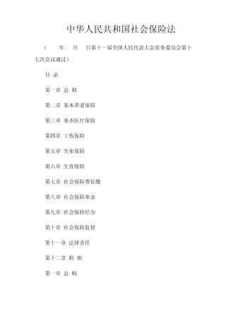 2011最新社会保险法