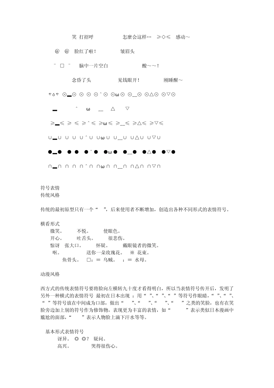 2011最新的特殊符号大全_第3页