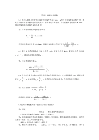 2011最新陈立德版机械设计基础第6、7章课后题答案