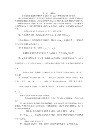 2011最新陈立德版机械设计基础第8、9章课后题答案