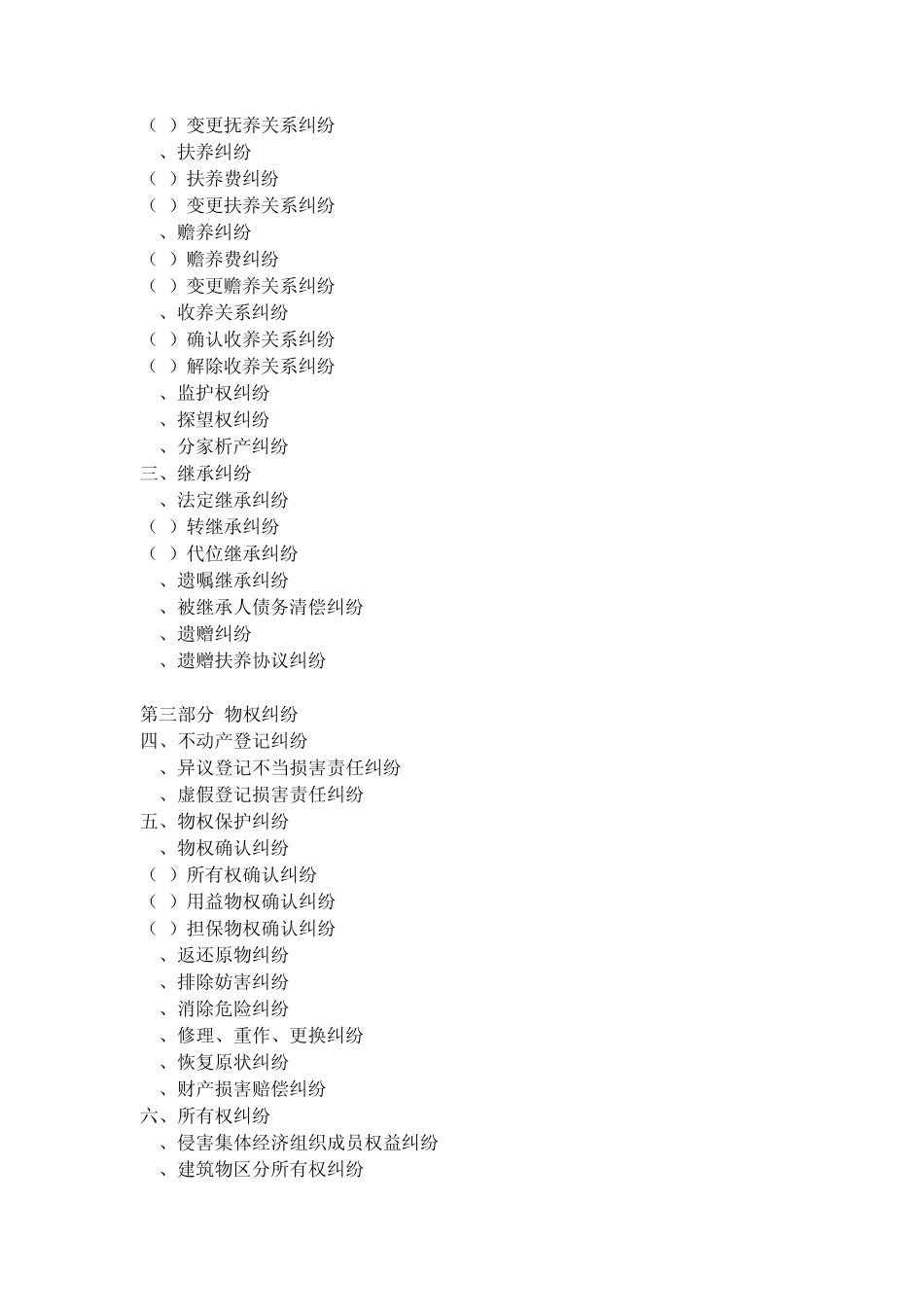 2011最高院新民事案件案由规定_第2页