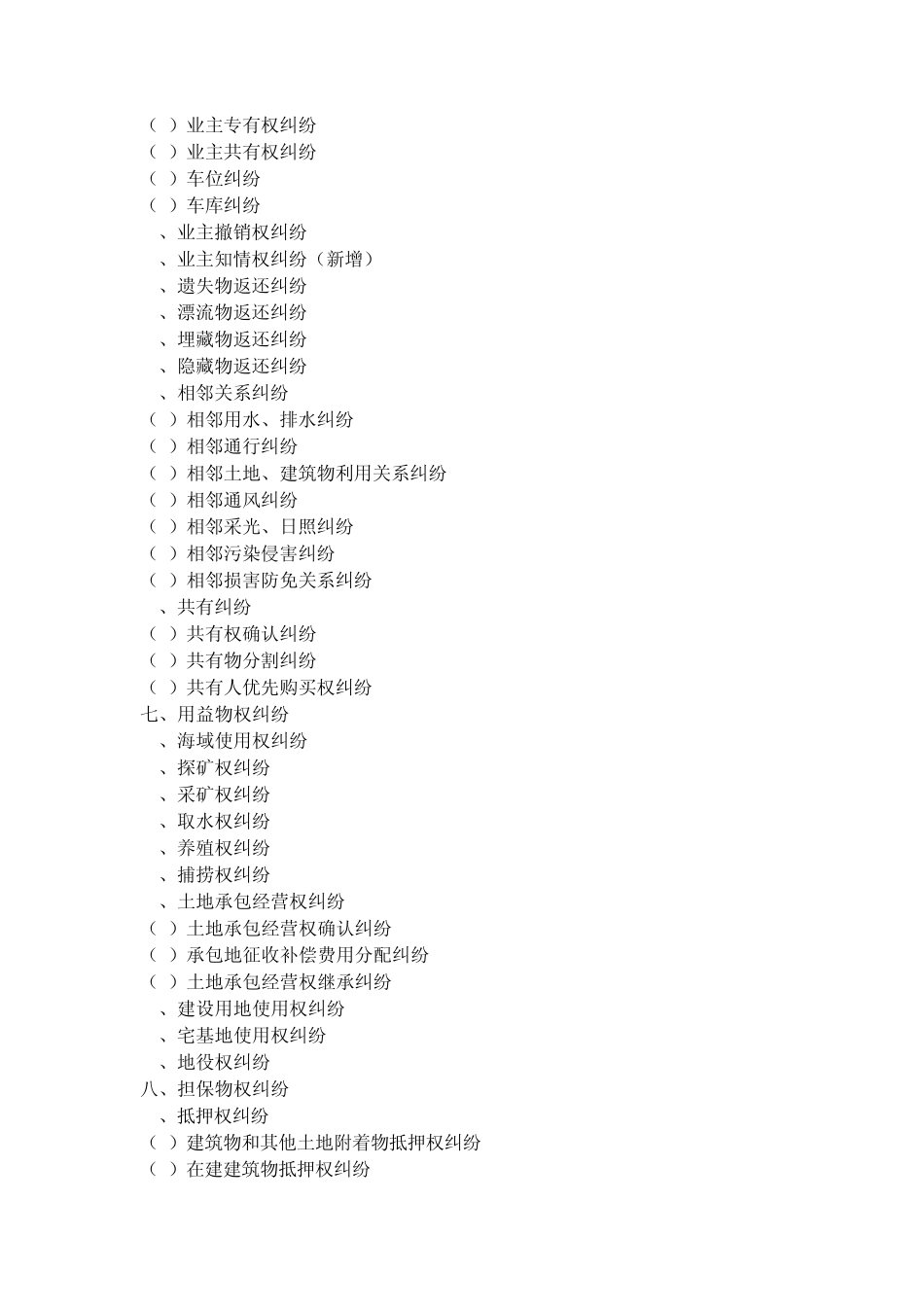 2011最高院新民事案件案由规定_第3页