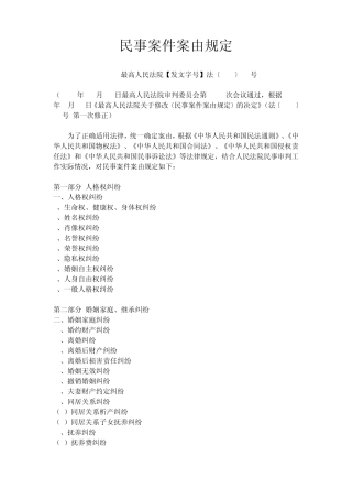 2011最高院新民事案件案由规定