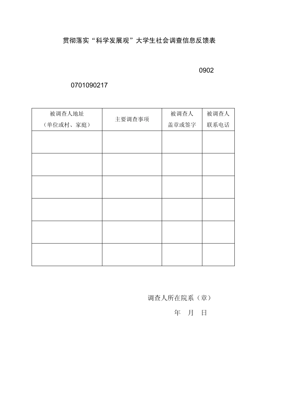 2011本科生毛概社会实践调研报告(附调查问卷)_第1页