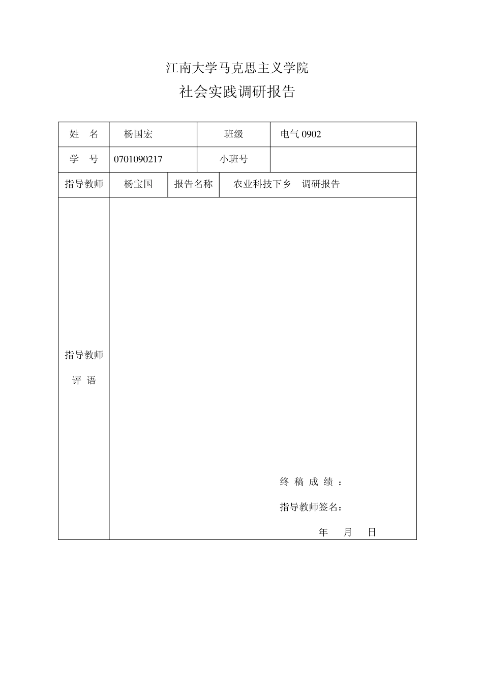 2011本科生毛概社会实践调研报告(附调查问卷)_第3页