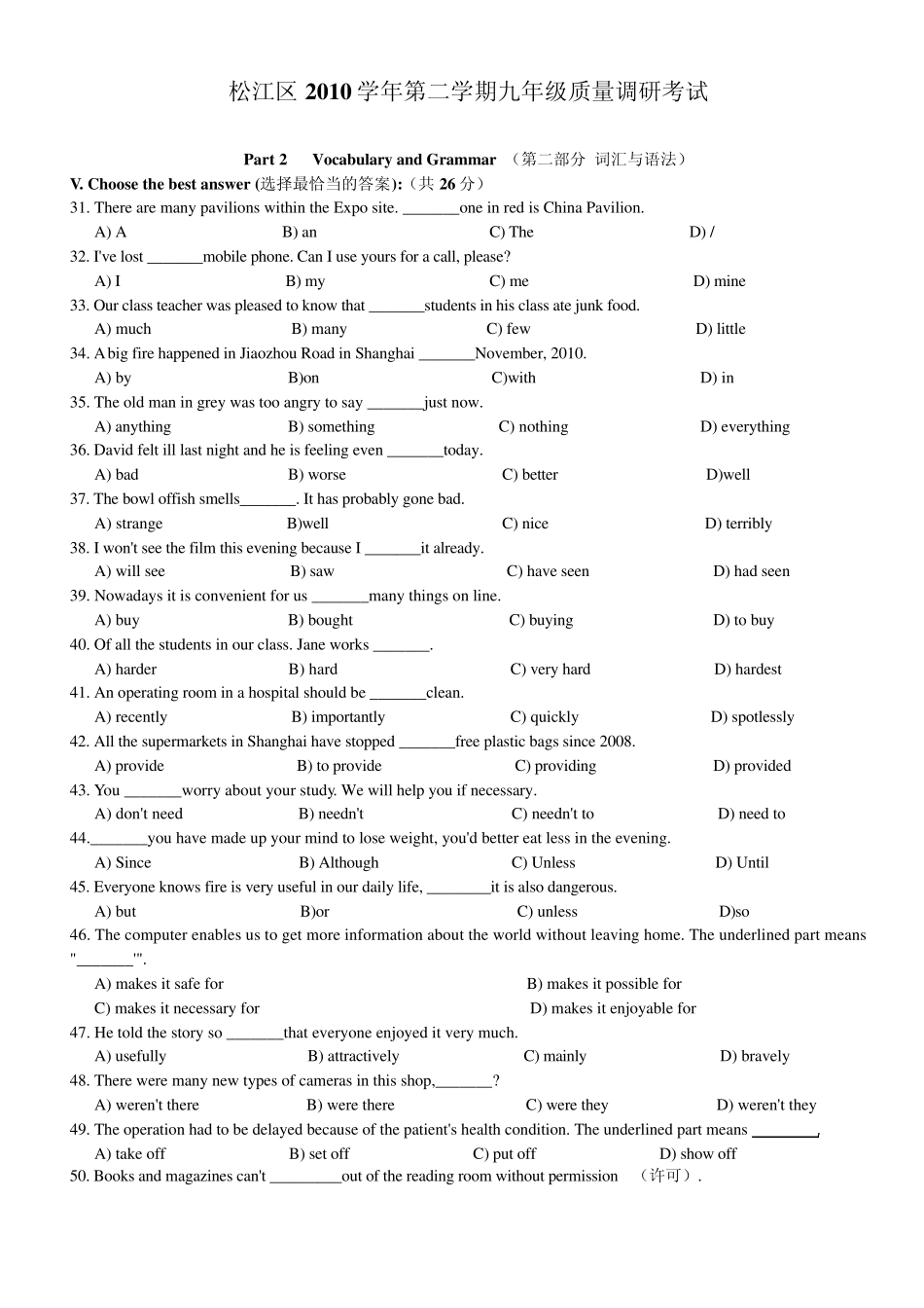 2011松江区初三英语二模_第1页