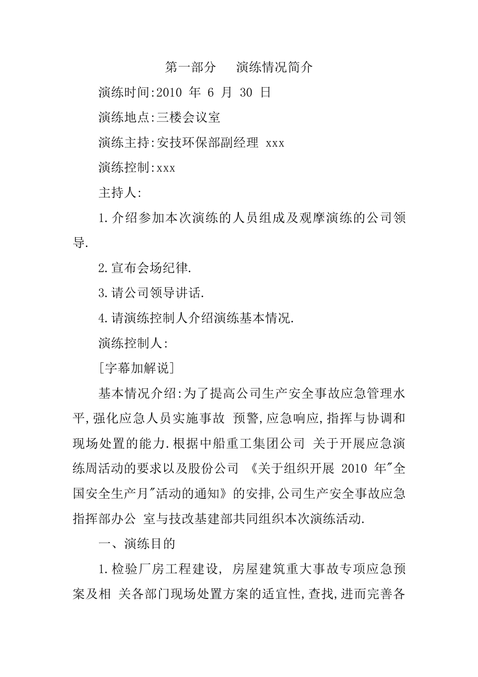 2011桌面演练导演脚本_第2页