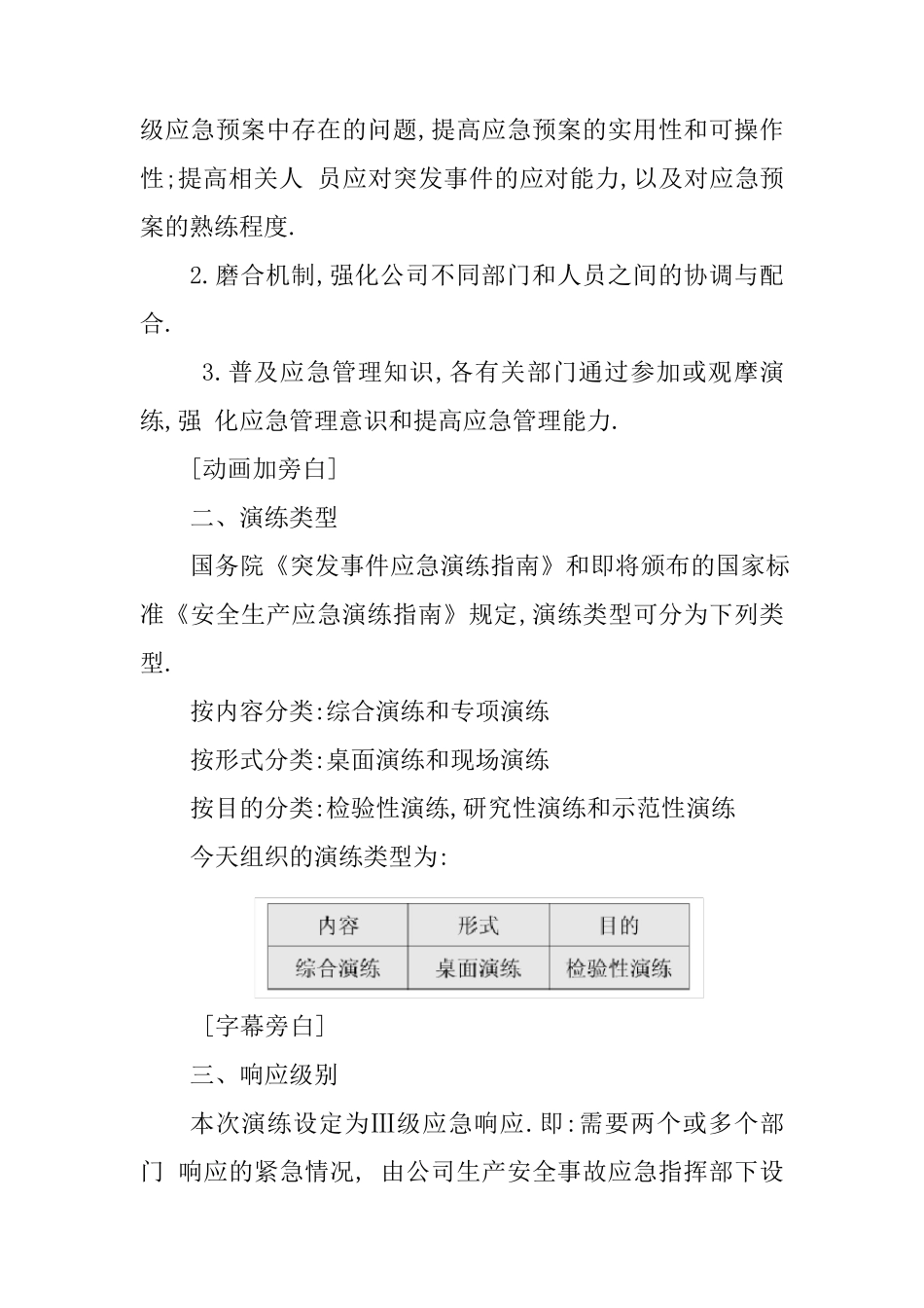 2011桌面演练导演脚本_第3页