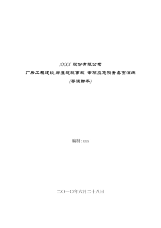 2011桌面演练导演脚本
