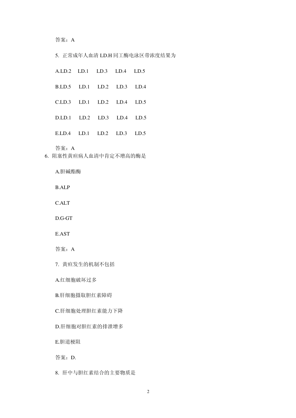 2011检验士试题_第2页