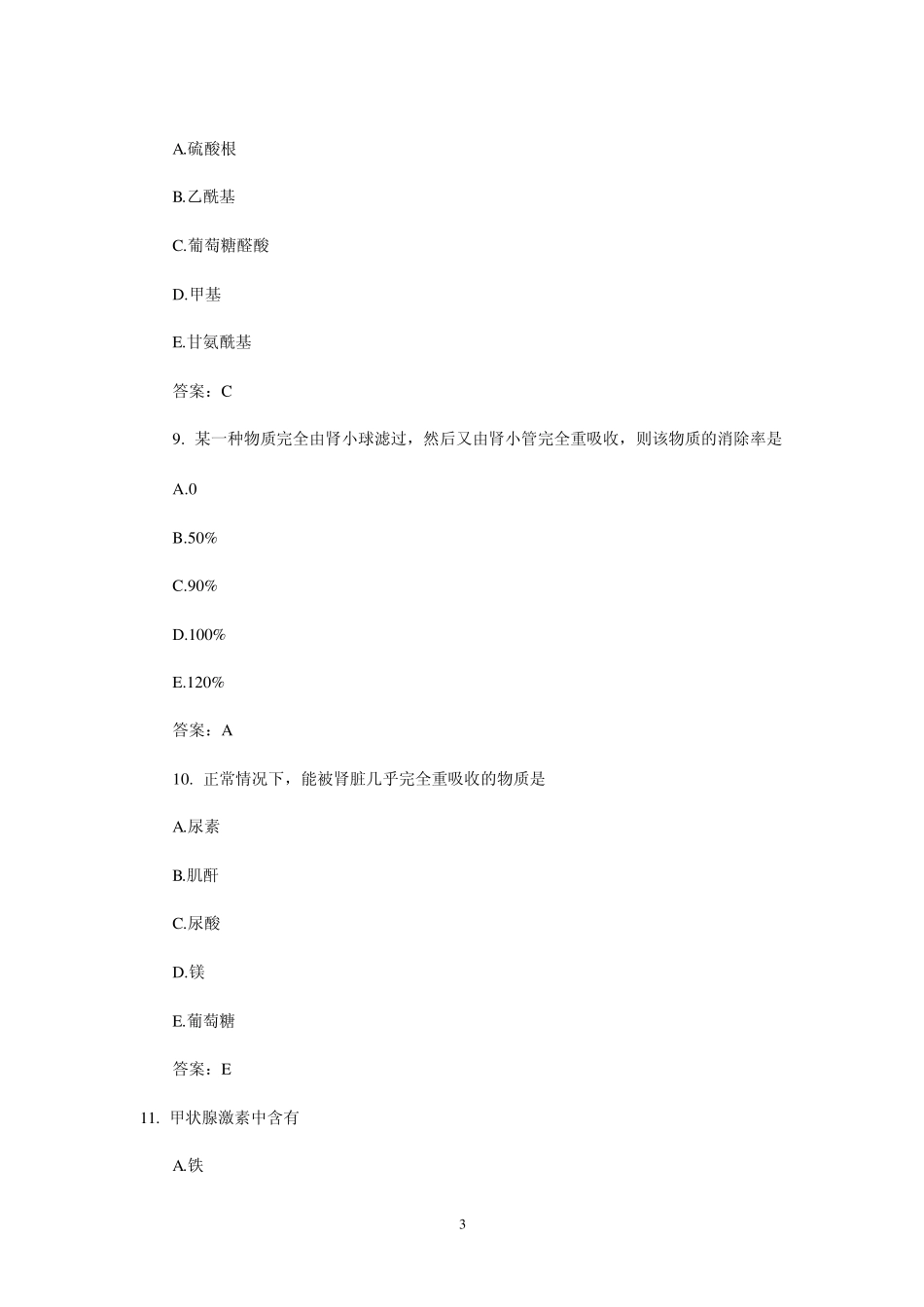 2011检验士试题_第3页