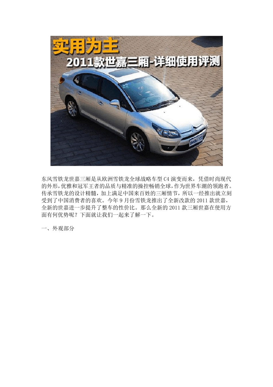 2011款世嘉三厢说明_第1页