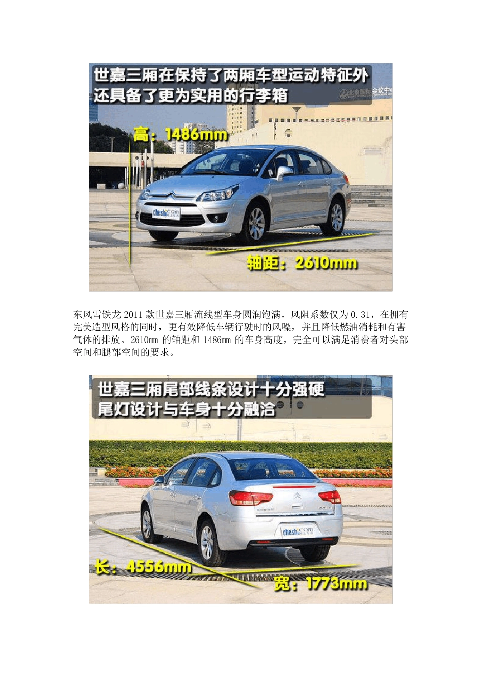 2011款世嘉三厢说明_第2页