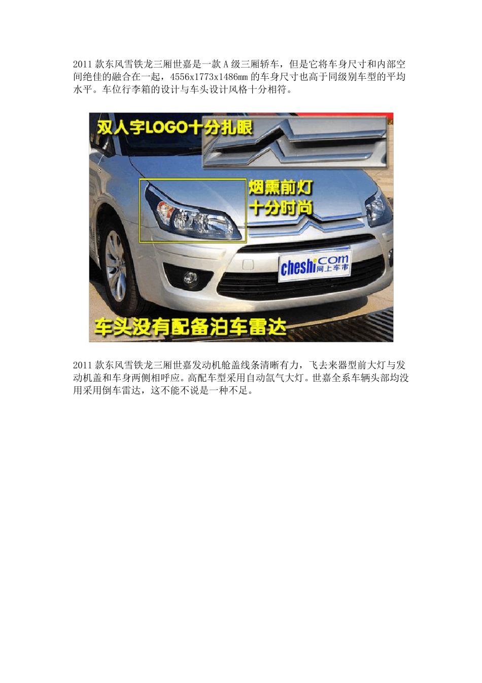 2011款世嘉三厢说明_第3页