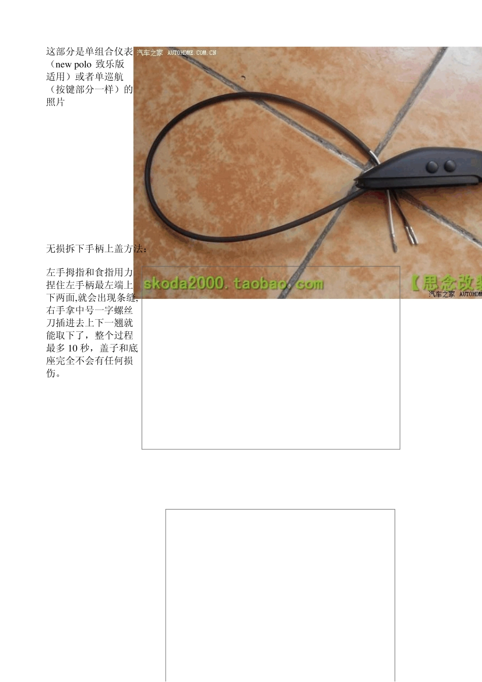 2011款newpoloMT致尚版安装定速巡航功能全书_第1页