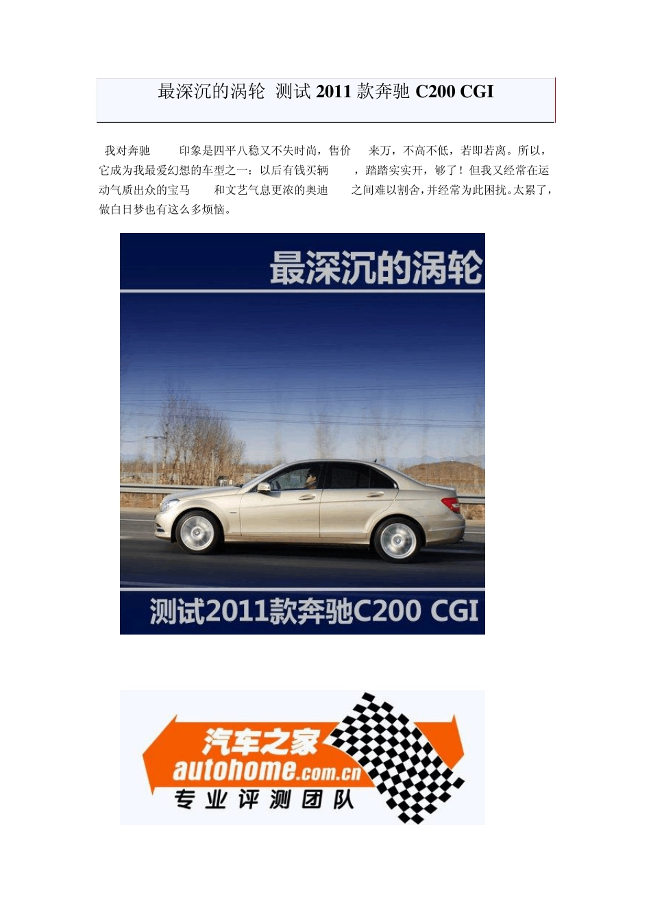 2011款奔驰C200CGI_第1页